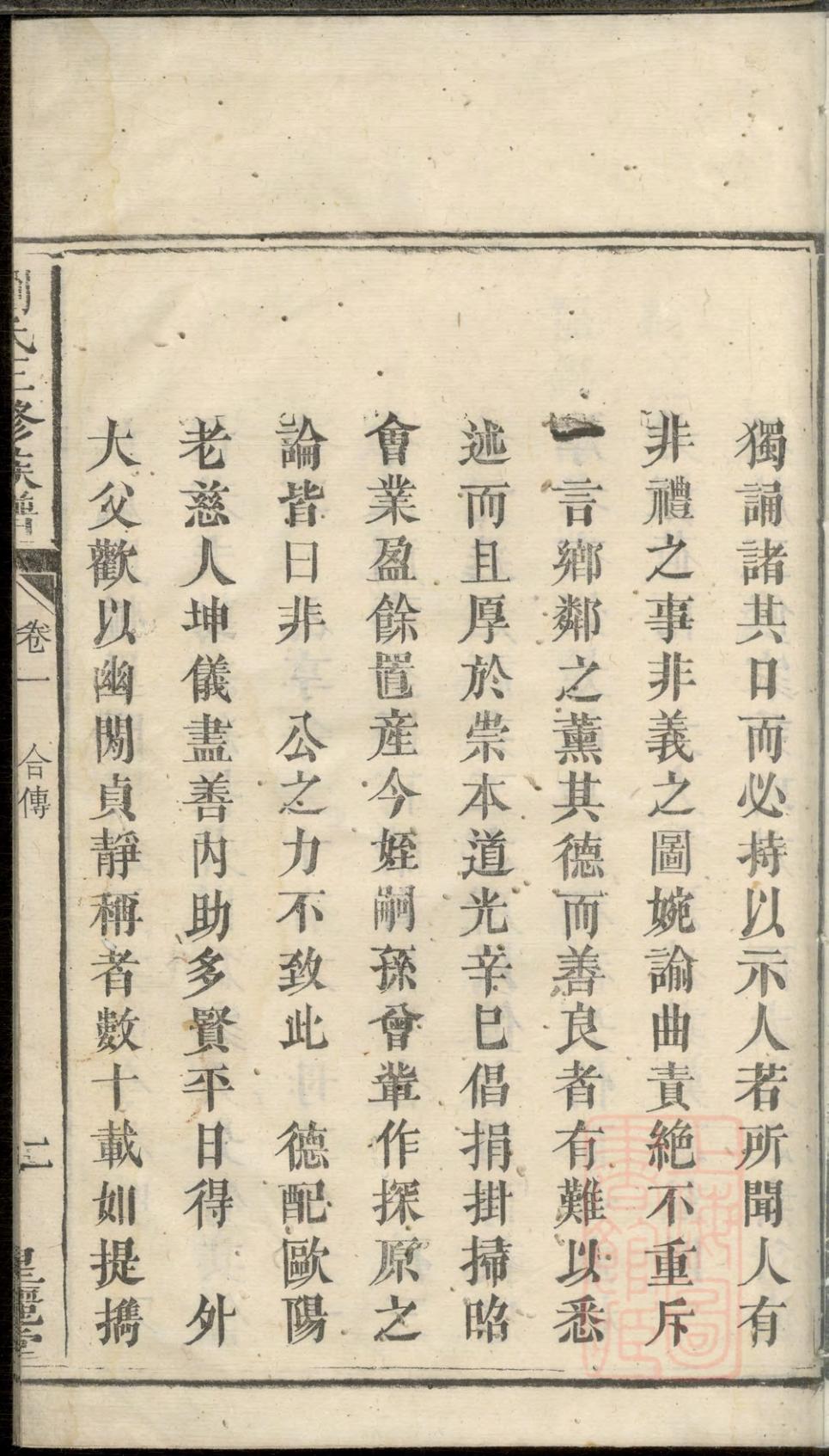 _刘氏三修族谱_