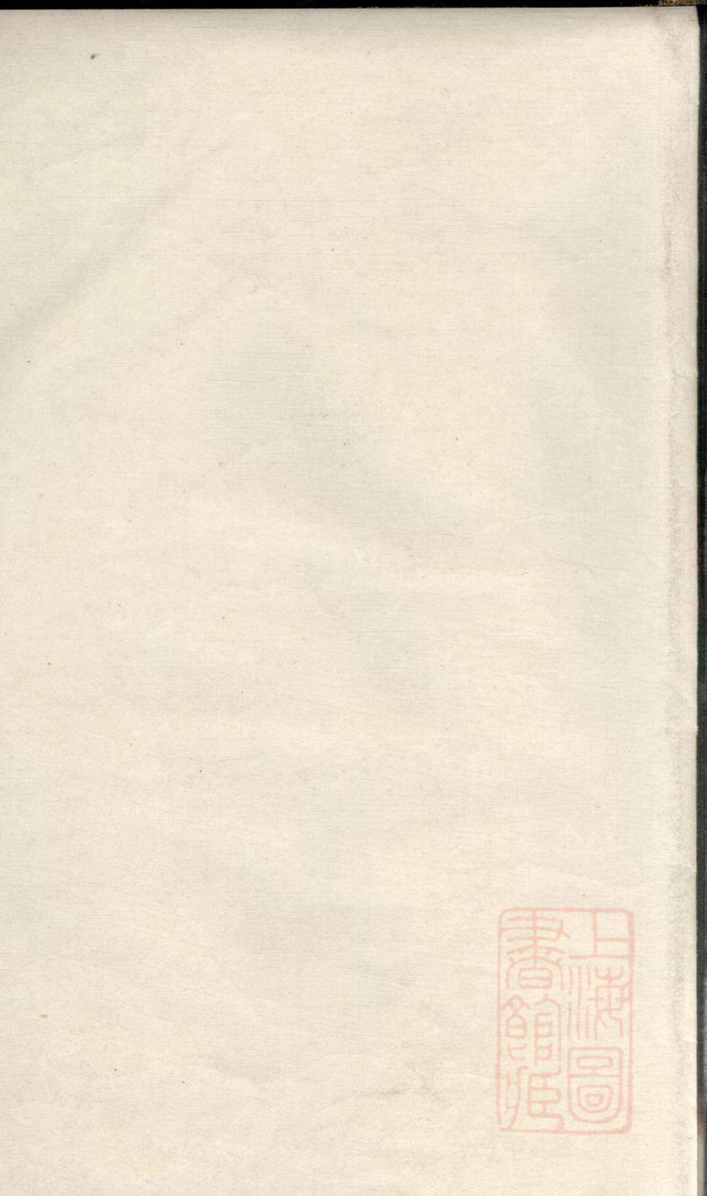 _古盐储氏宗谱_