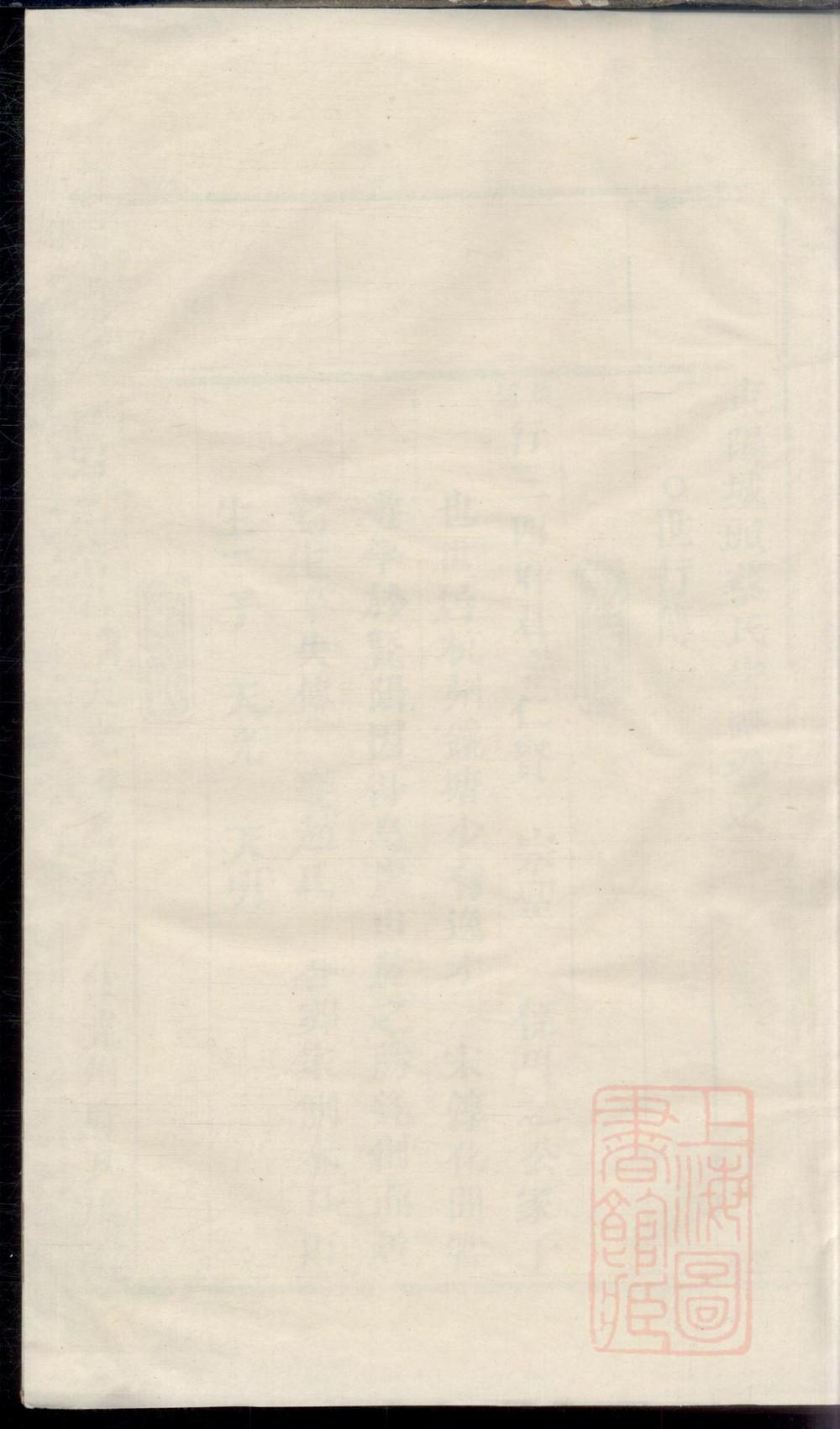 _东阳城头蔡氏宗谱_