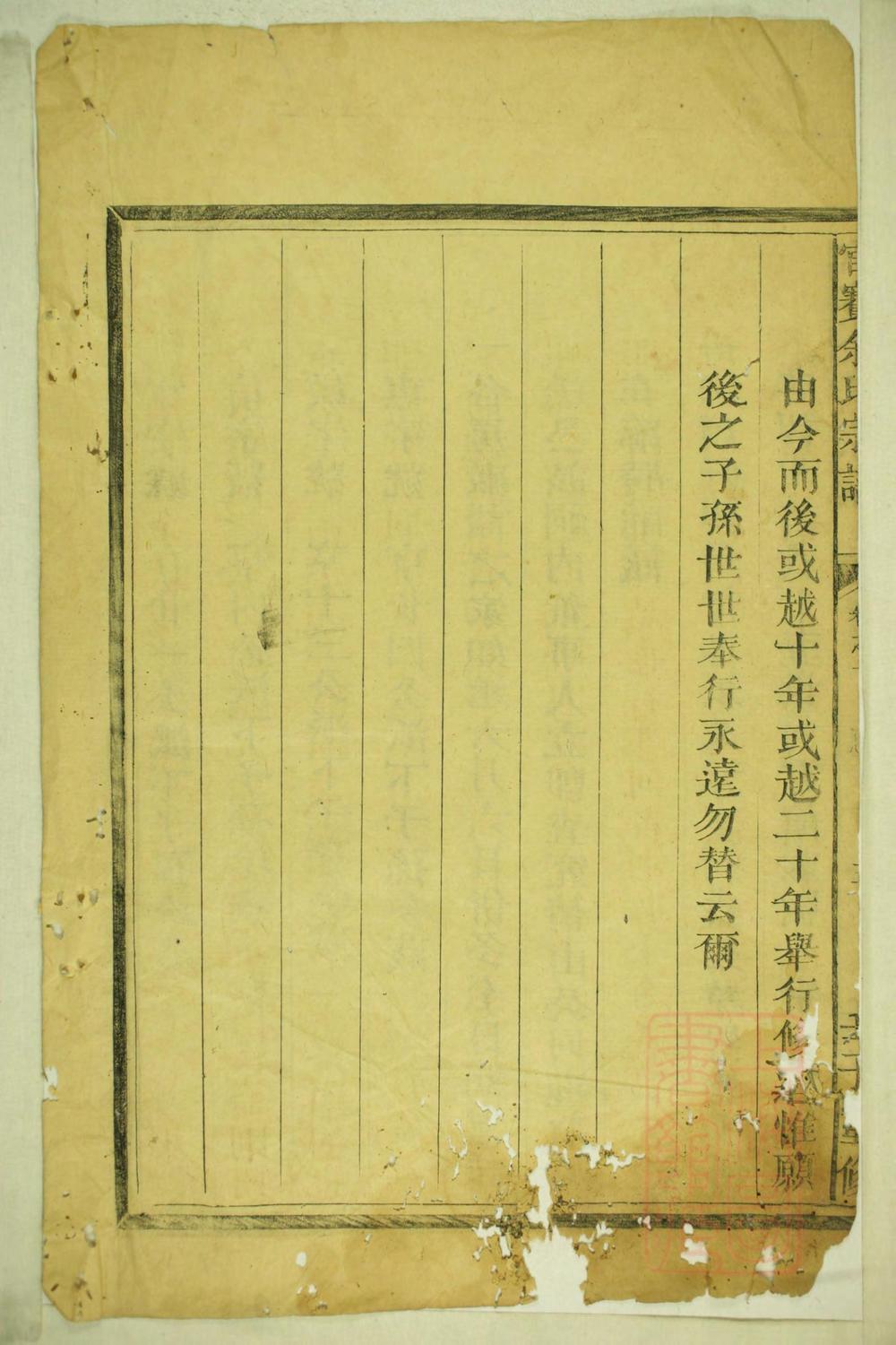 _官赛余氏宗谱_