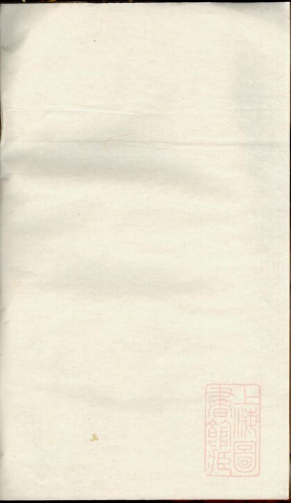 00676 暨阳古竹王氏宗谱 0.jpg