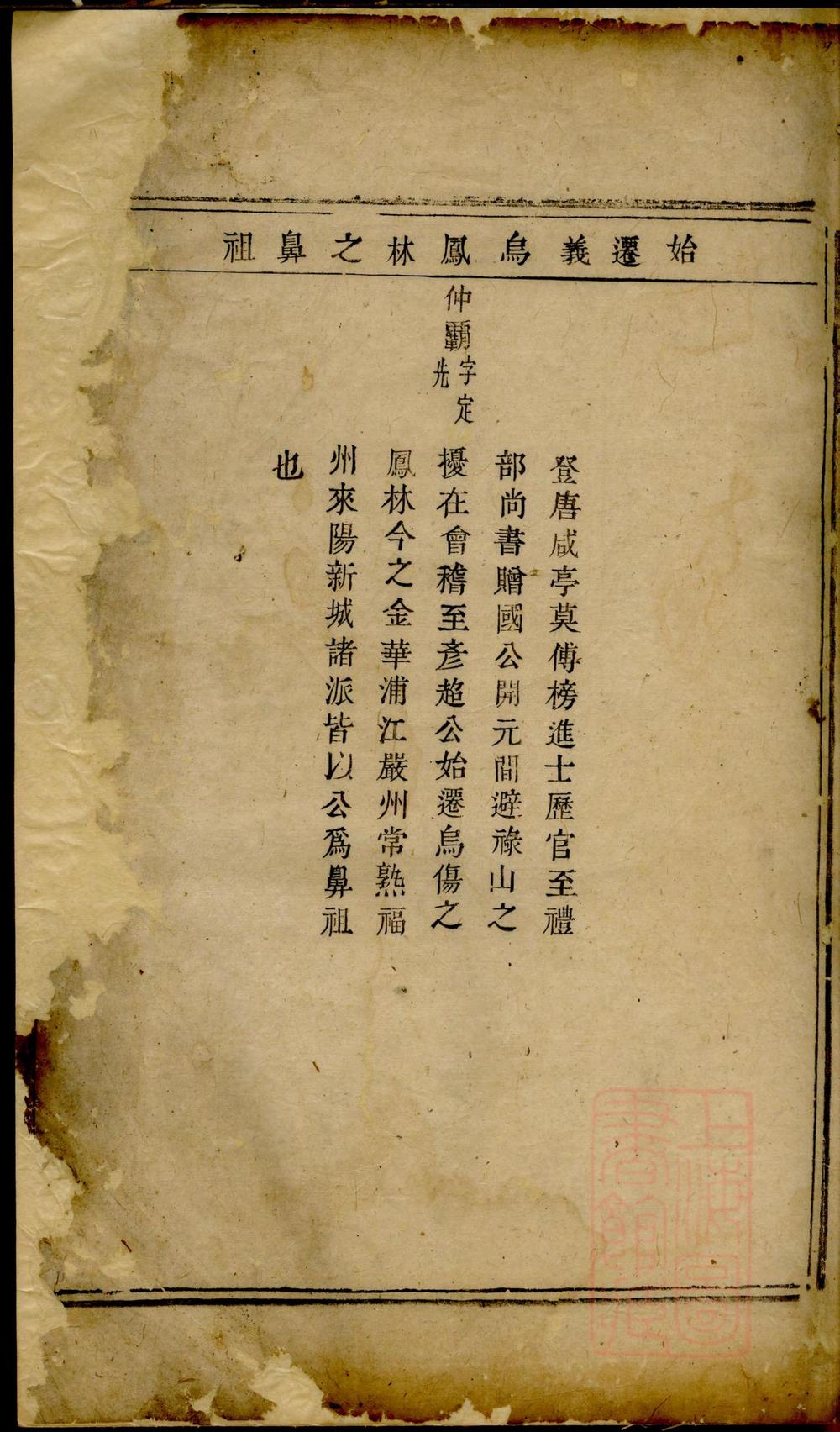 _暨阳古竹王氏宗谱_