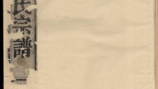 00677 暨阳枫溪楼氏宗谱 0.jpg