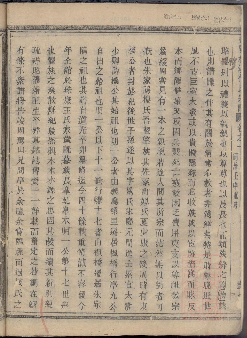 _暨阳枫溪楼氏宗谱_