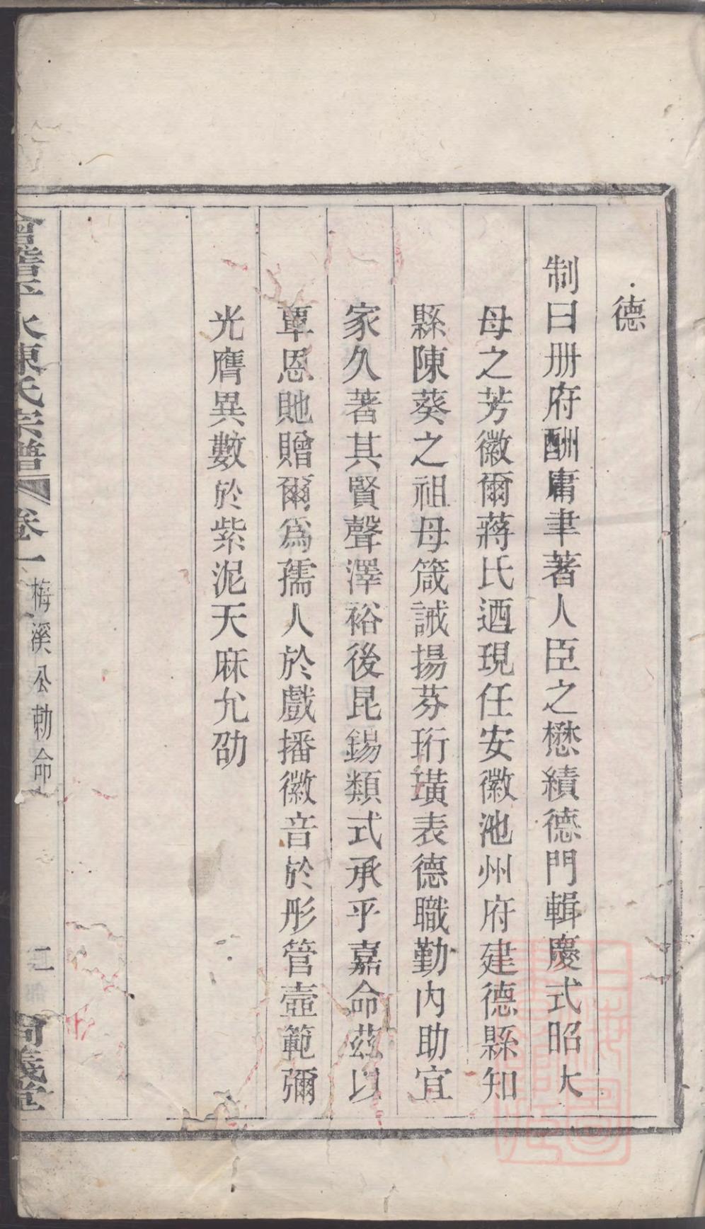 _会稽平水陈氏宗谱_