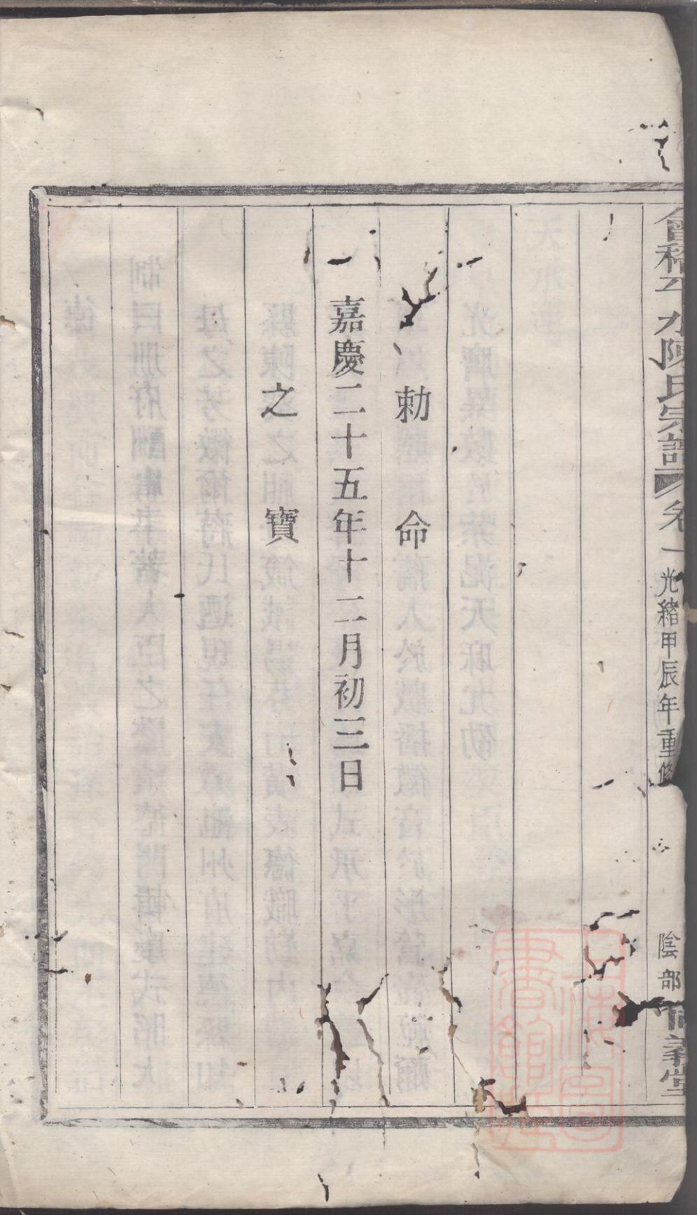 _会稽平水陈氏宗谱_