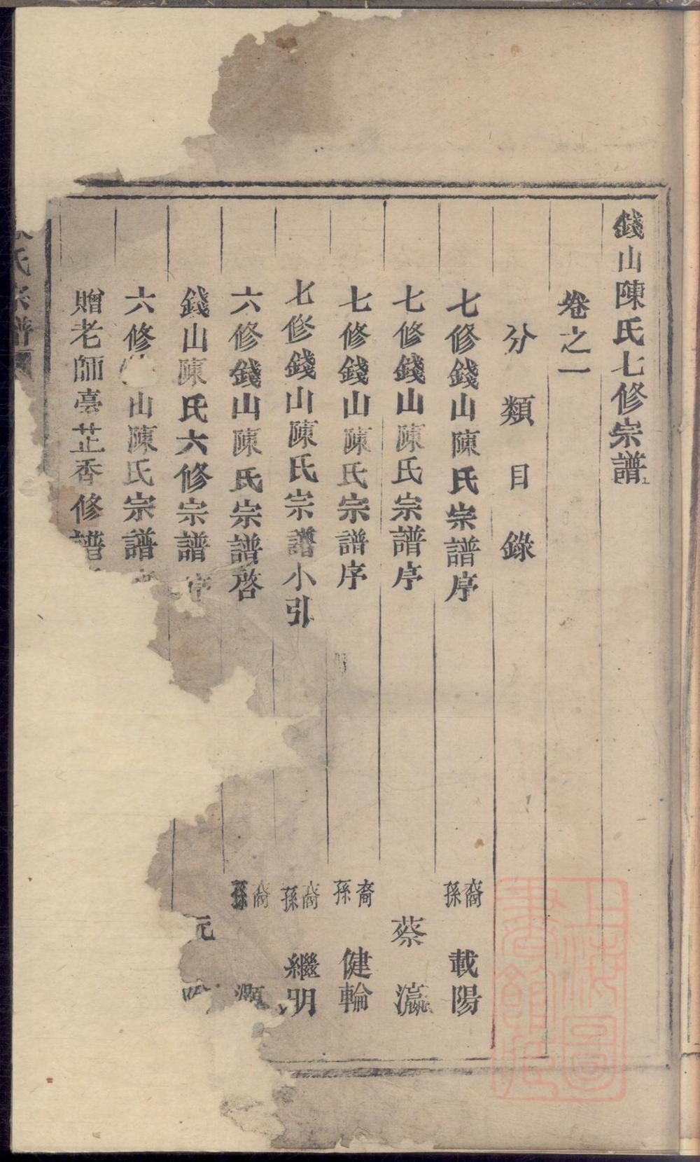 _黄邑钱山陈氏宗谱_