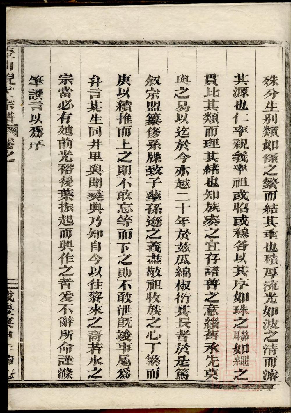 _壶山倪氏宗谱_