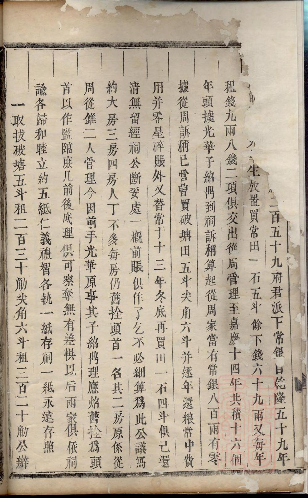 _东山傅氏十二修宗谱_