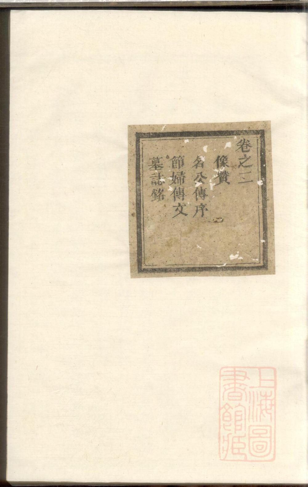 _浦阳高睵陈氏宗谱_