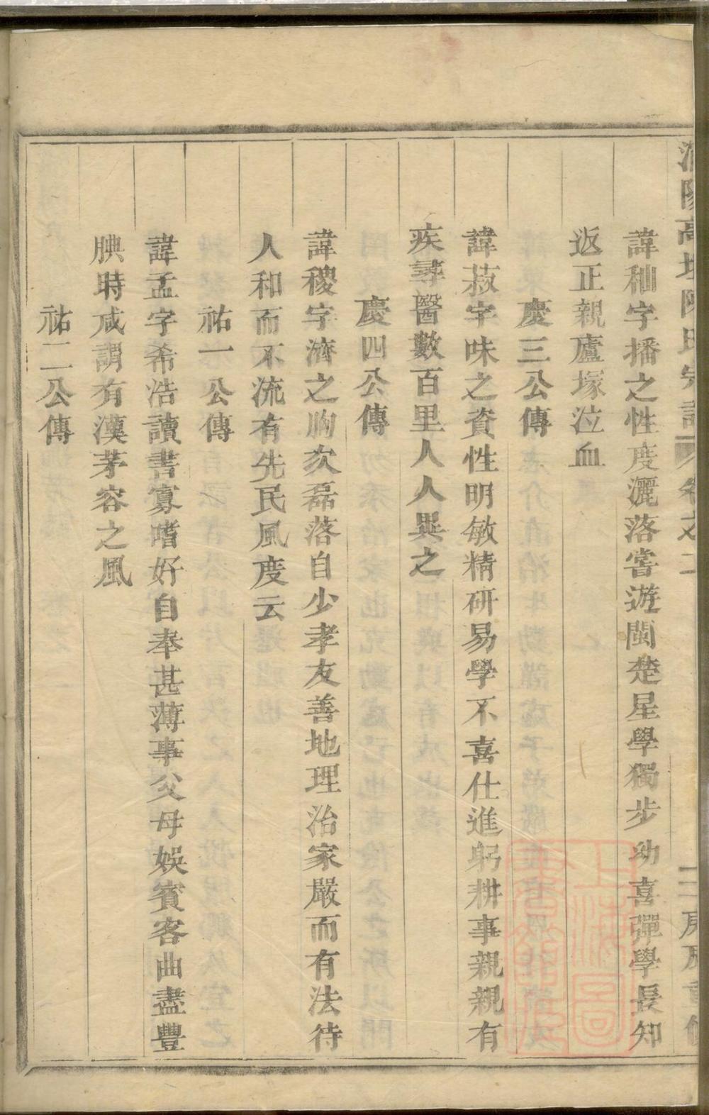 _浦阳高睵陈氏宗谱_