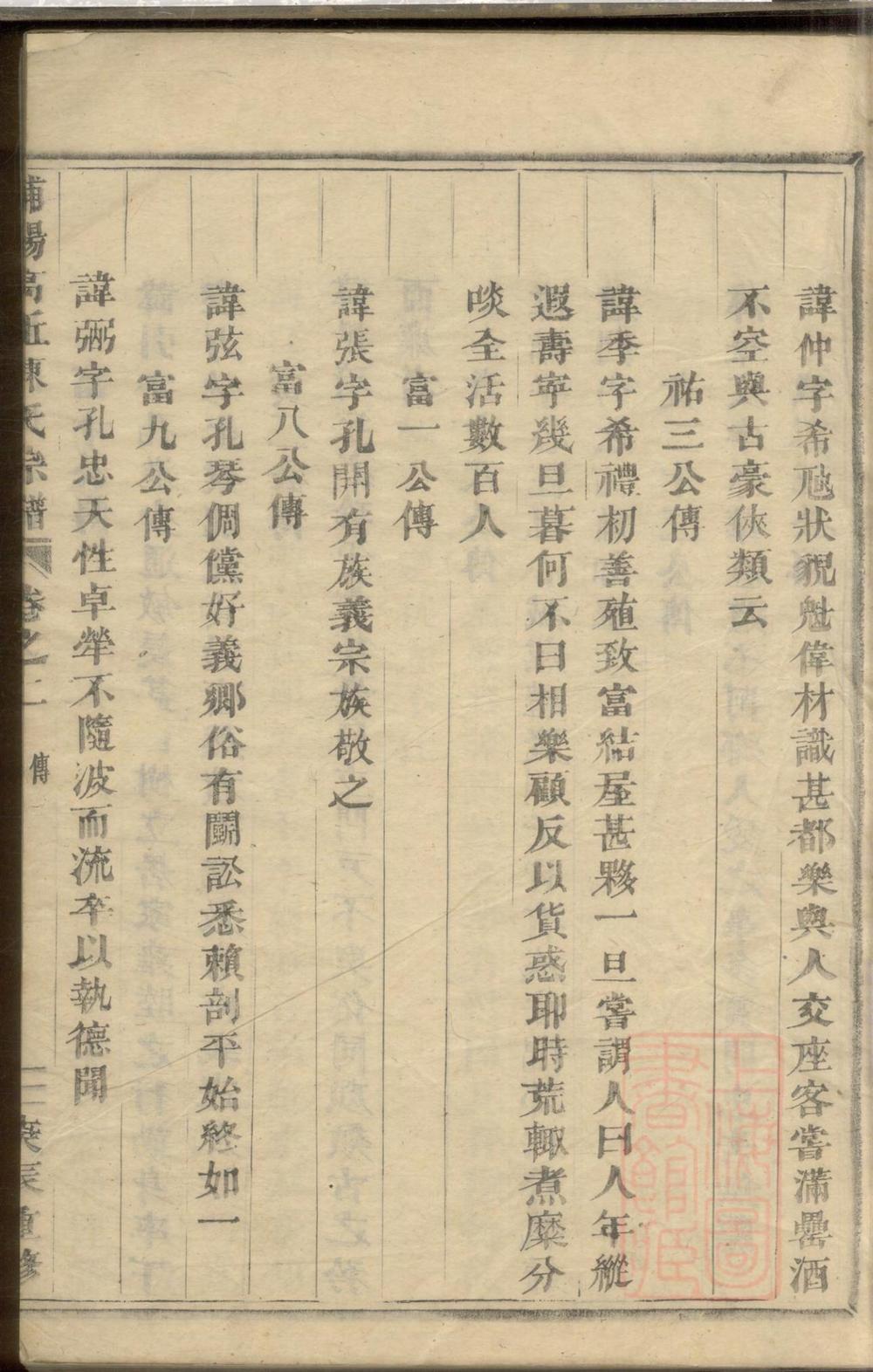 _浦阳高睵陈氏宗谱_