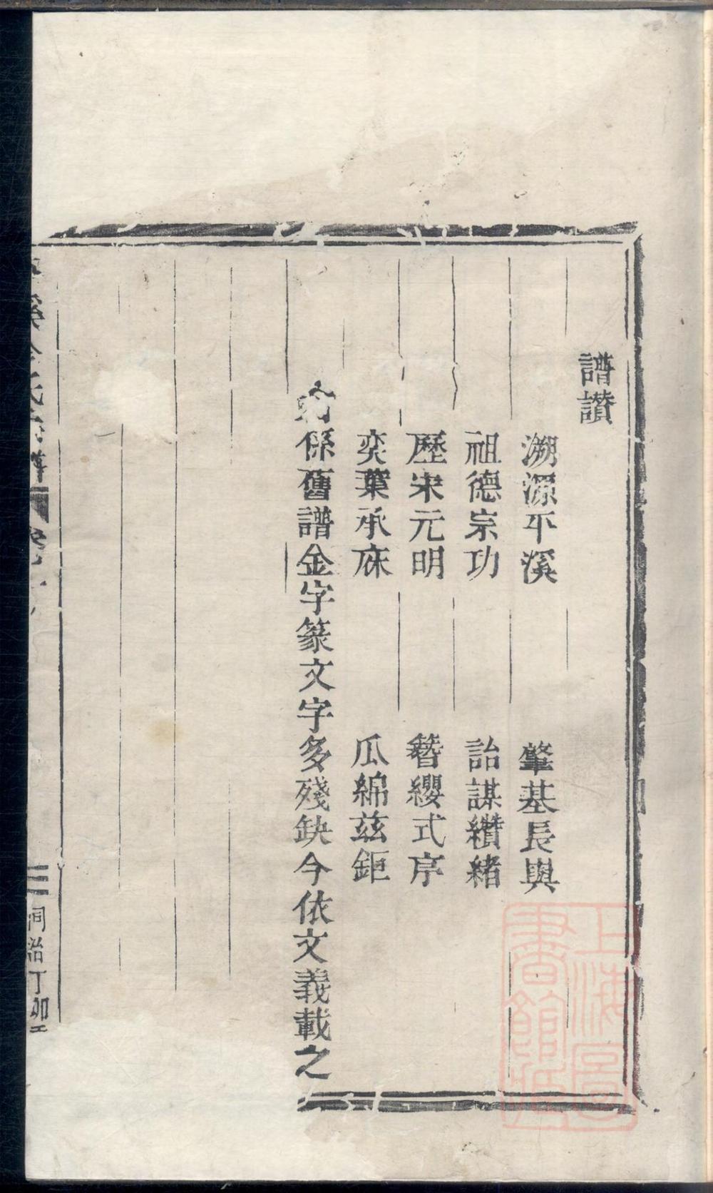 _平溪金氏宗谱_