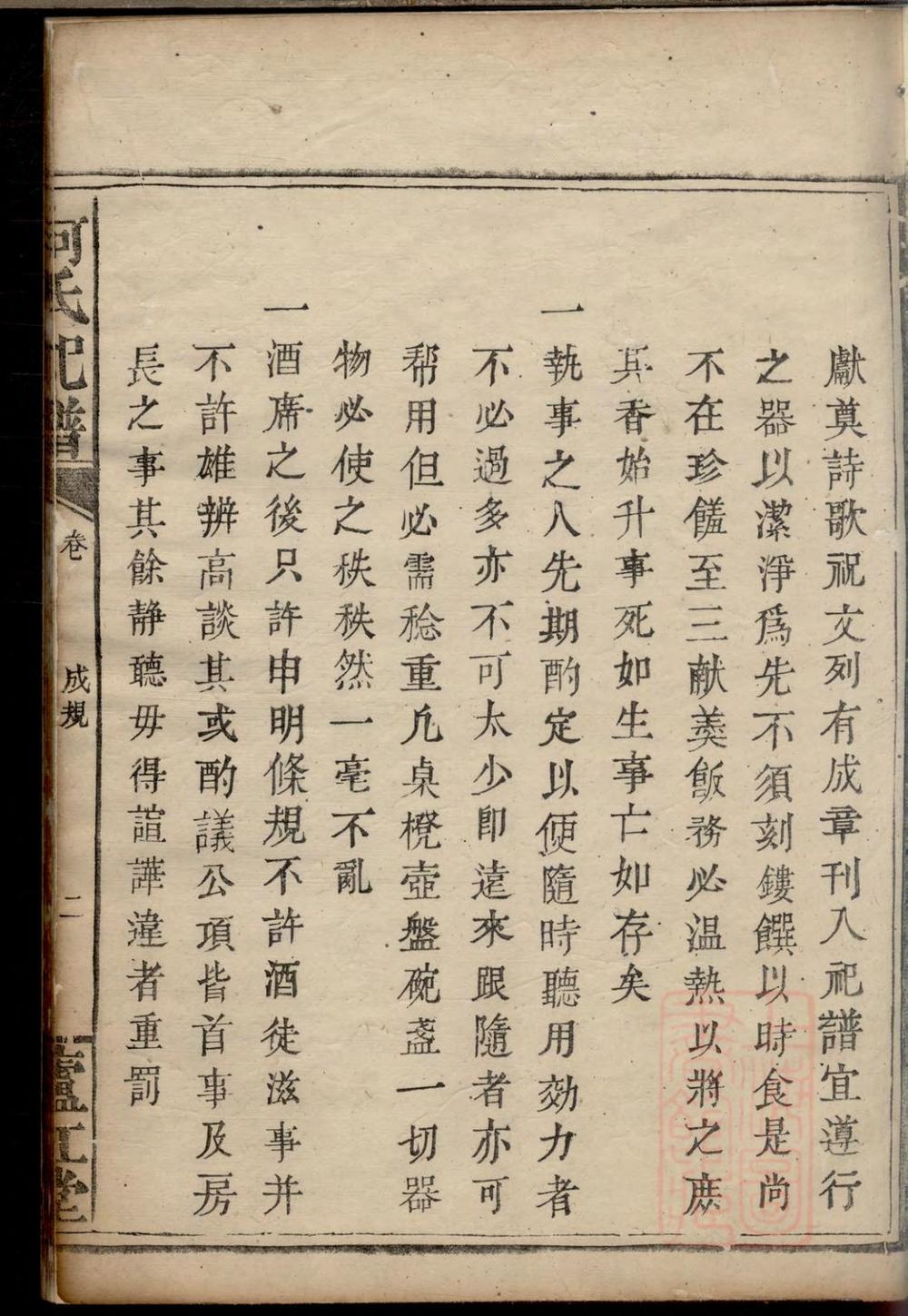 _庐江堂何氏通城享祀祀谱_