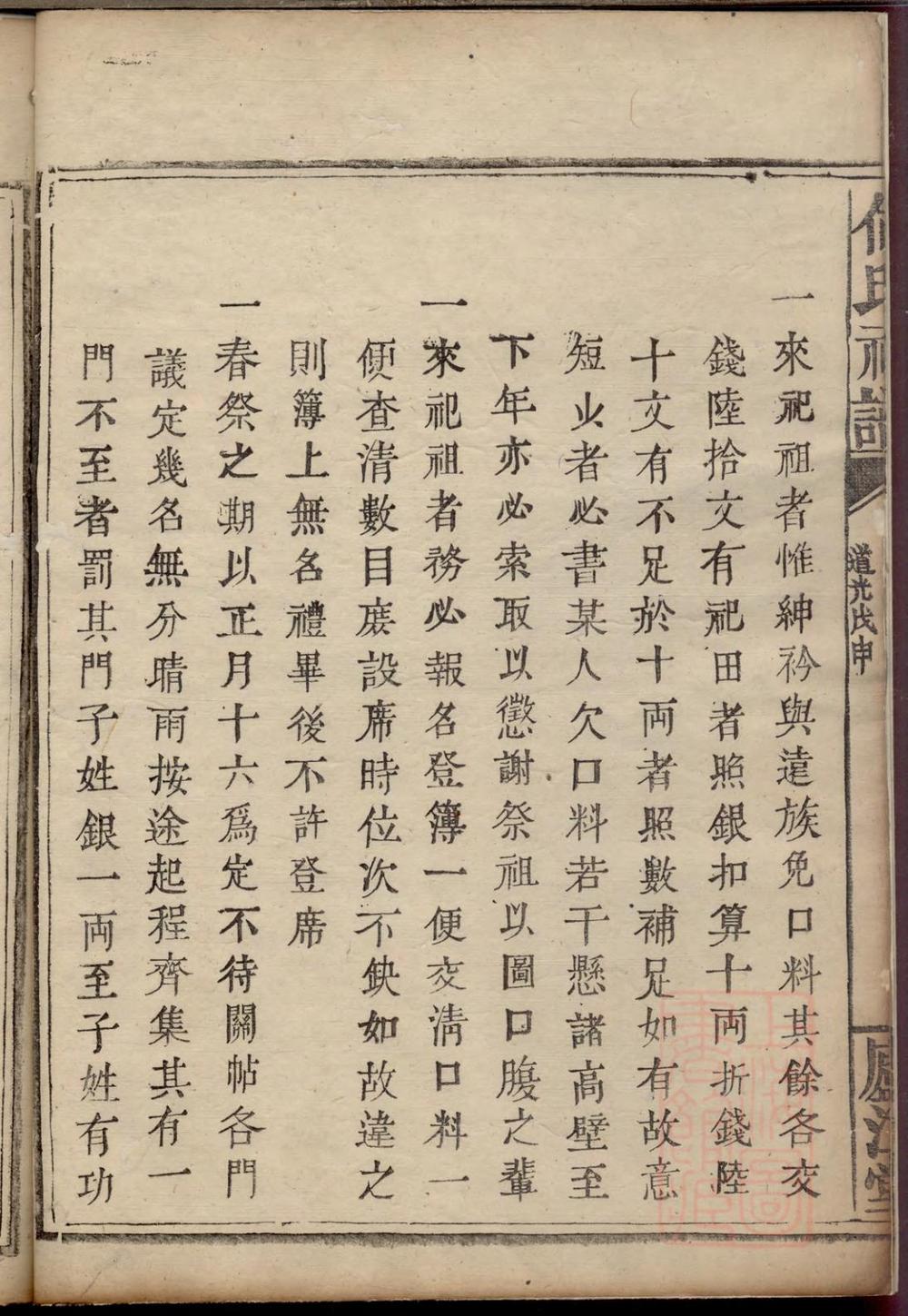 _庐江堂何氏通城享祀祀谱_