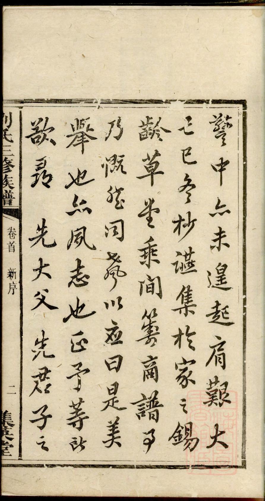 _刘氏三修族谱_