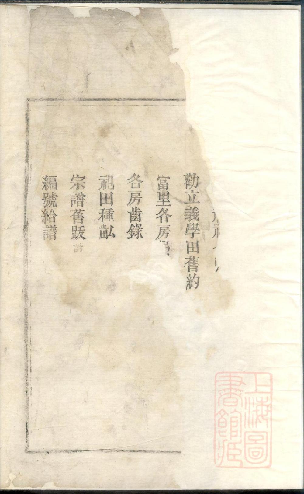 _醴东富里李氏族谱_