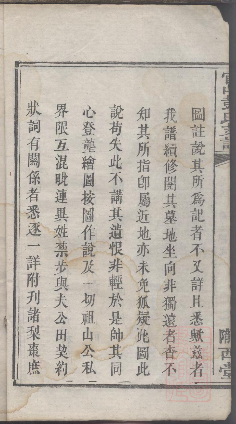 _官山彭氏支谱_