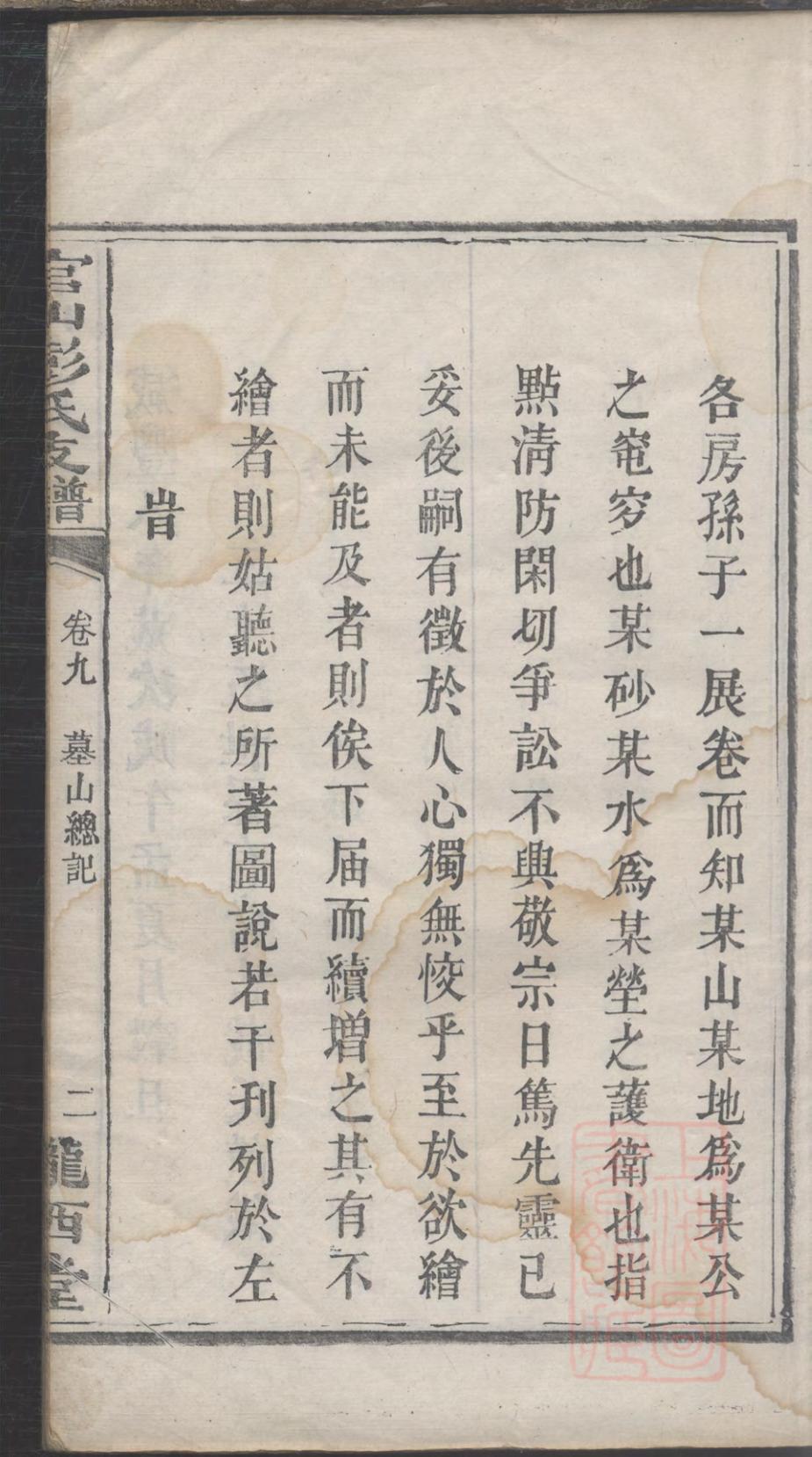 _官山彭氏支谱_