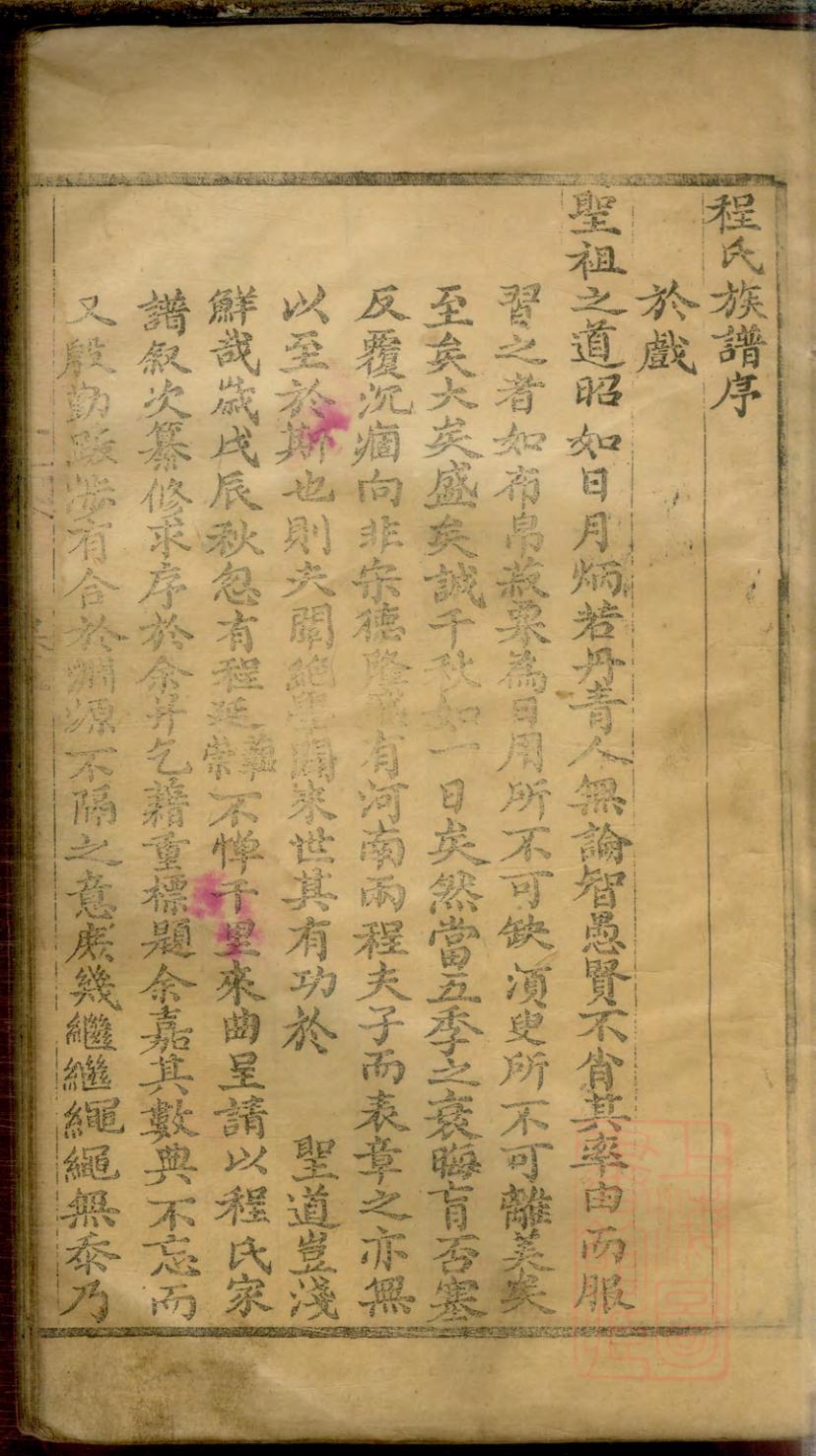 _程氏族谱_