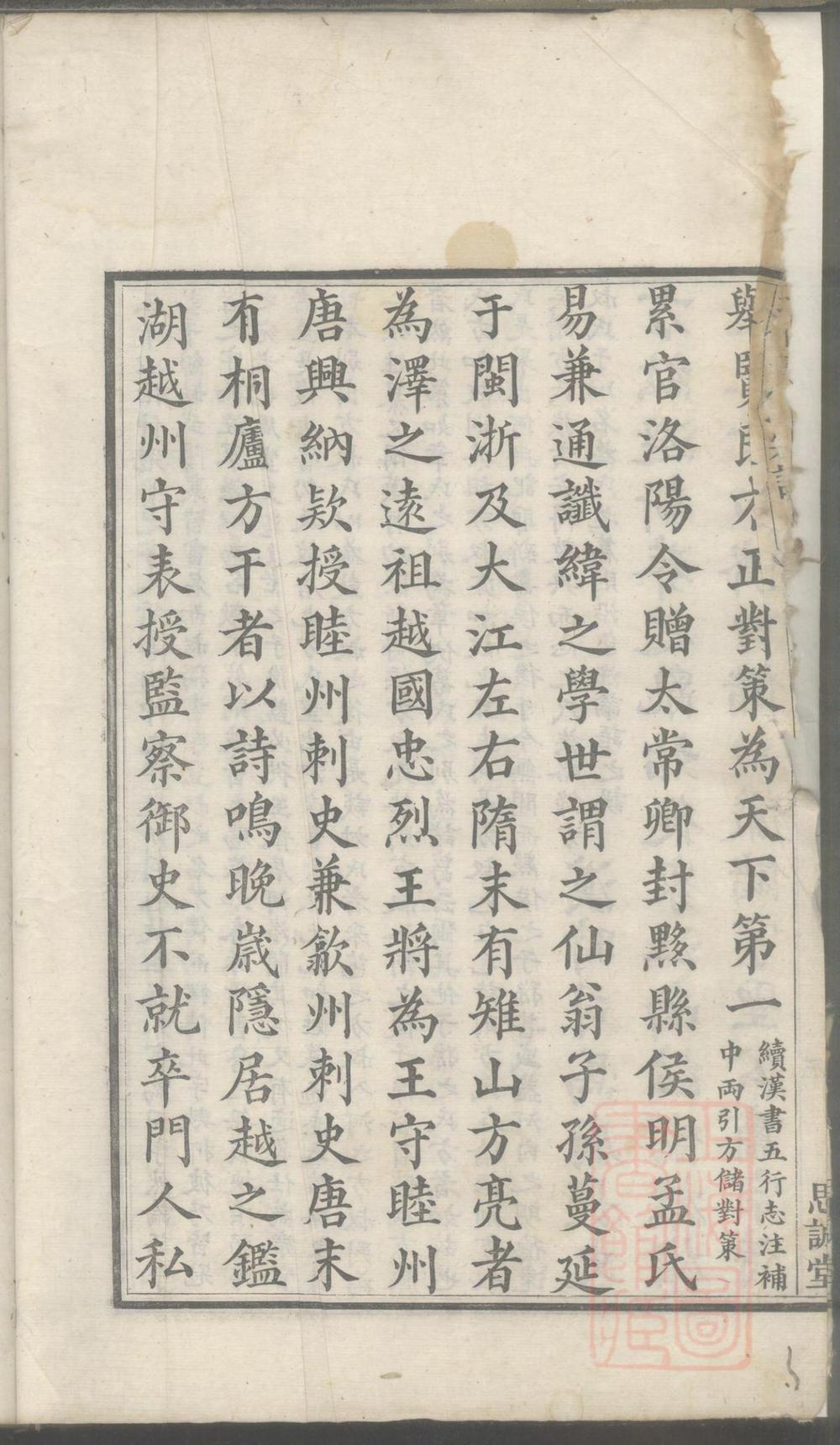 _城南方氏宗谱_