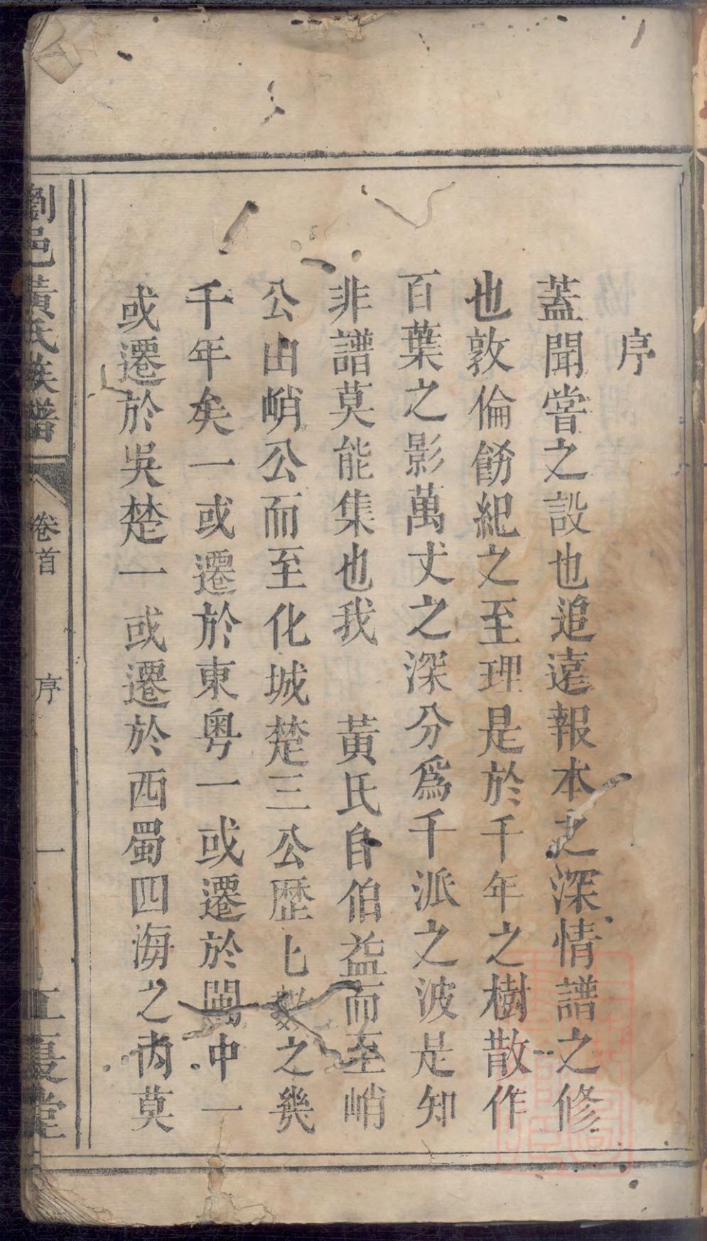 _浏邑黄氏族谱_