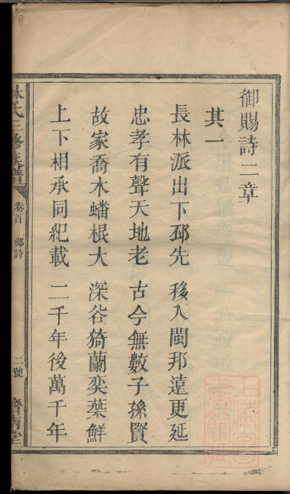 _林氏三修族谱_