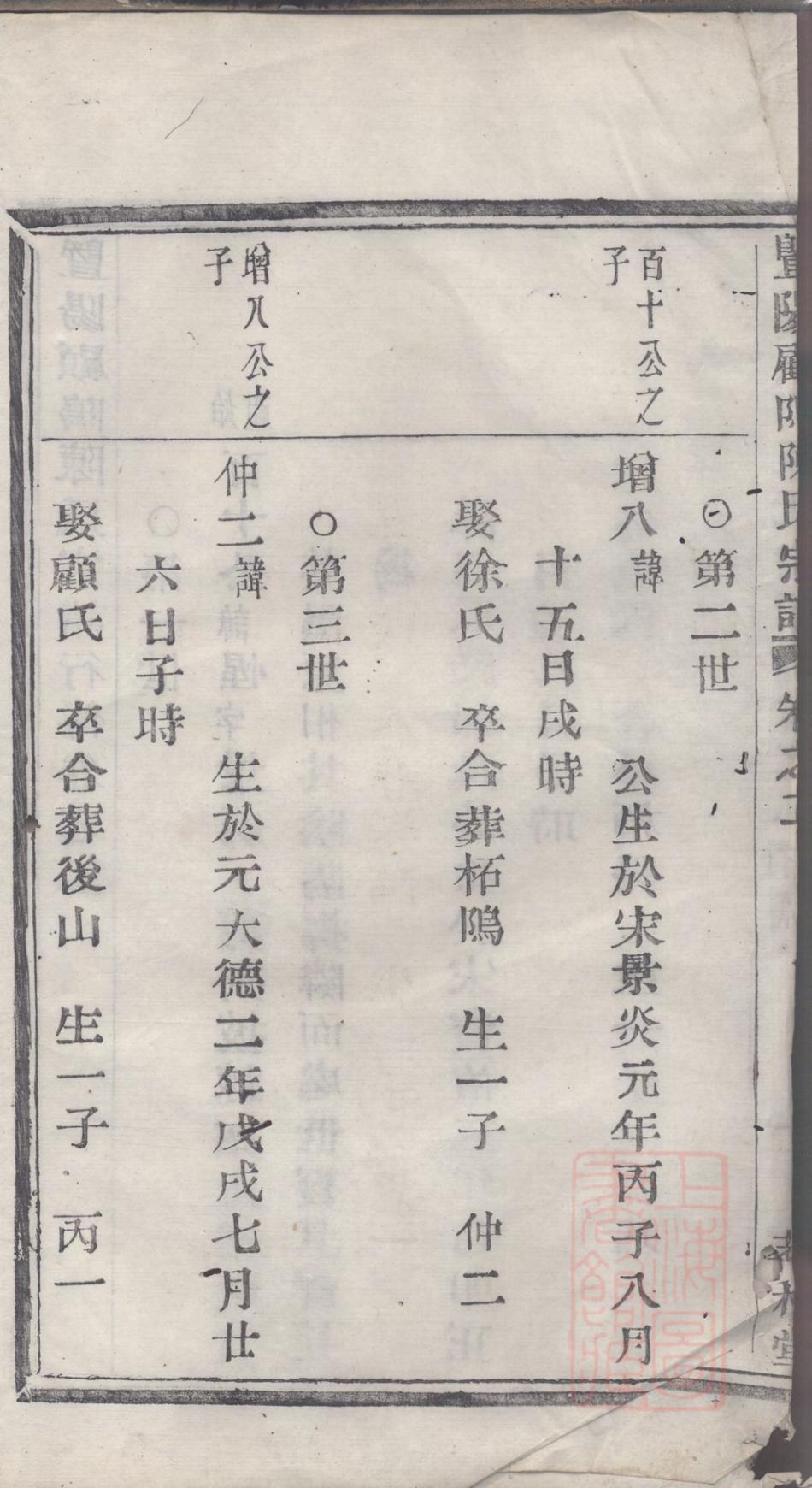 _暨阳顾坞陈氏宗谱_