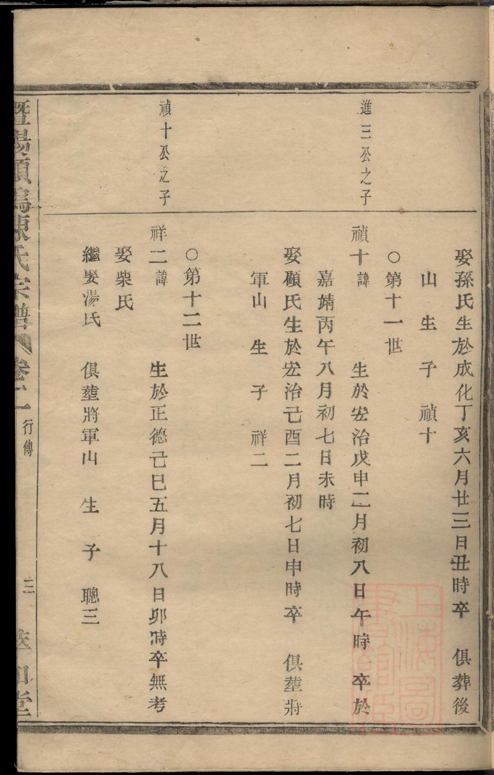 _暨阳顾坞陈氏宗谱_