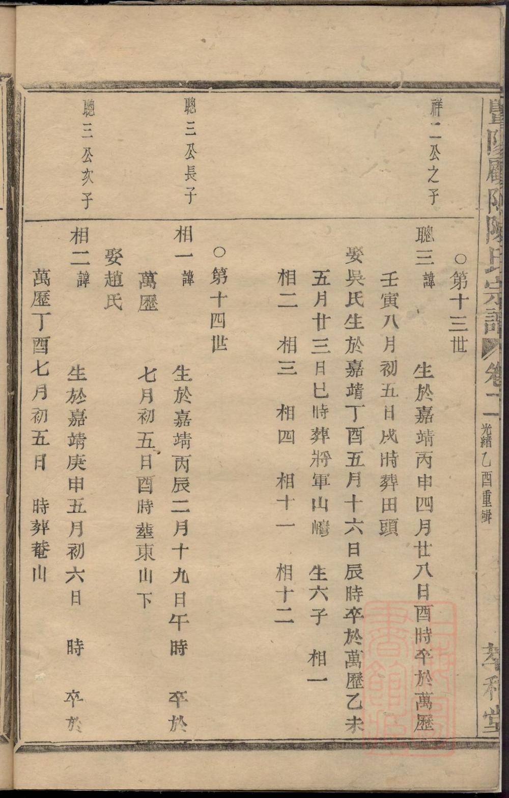 _暨阳顾坞陈氏宗谱_