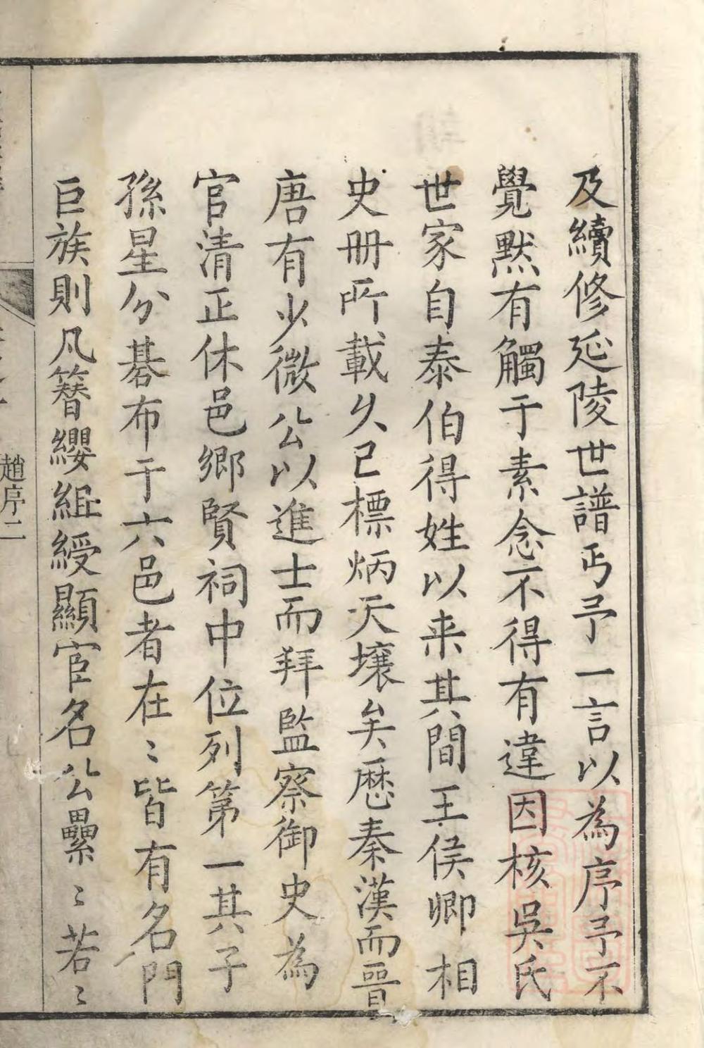 _旌阳吴氏宗谱_