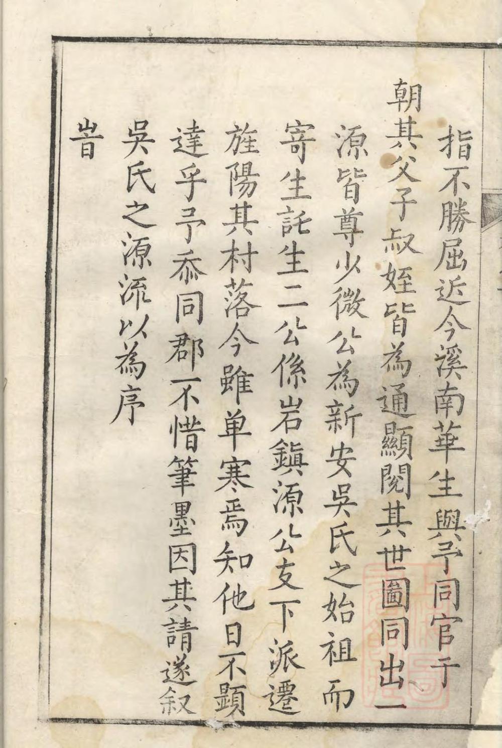 _旌阳吴氏宗谱_