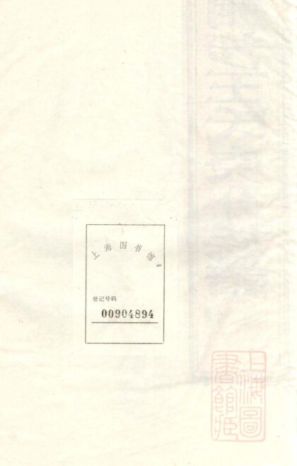 00713 京口开沙王氏庚分族谱 0.jpg