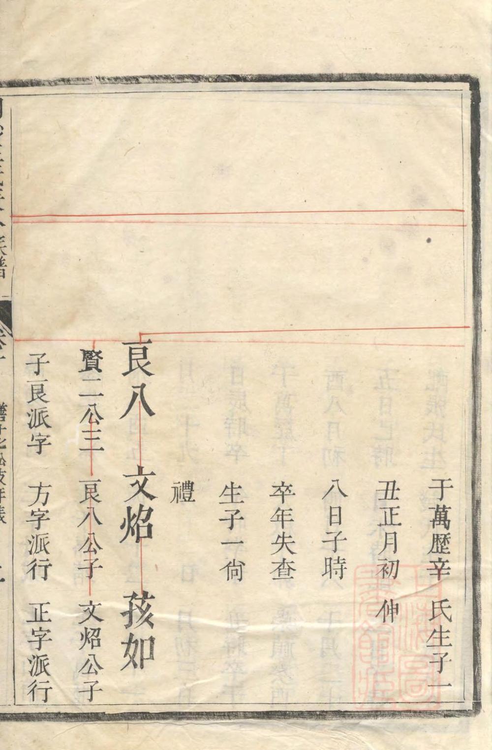 _京口开沙王氏庚分族谱_