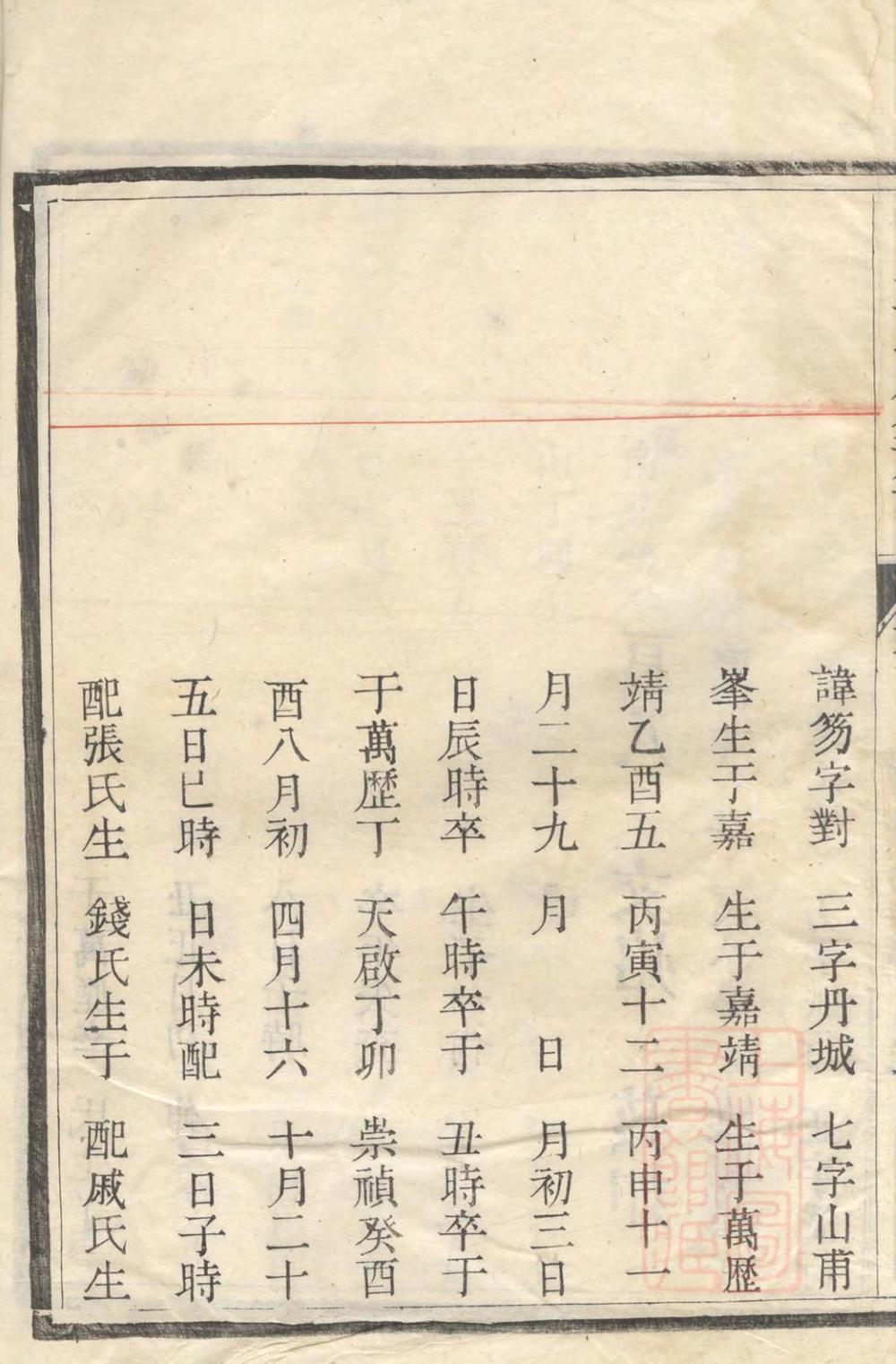 _京口开沙王氏庚分族谱_