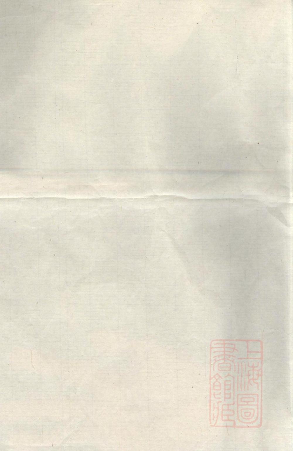 _会稽达郭毛氏族谱_