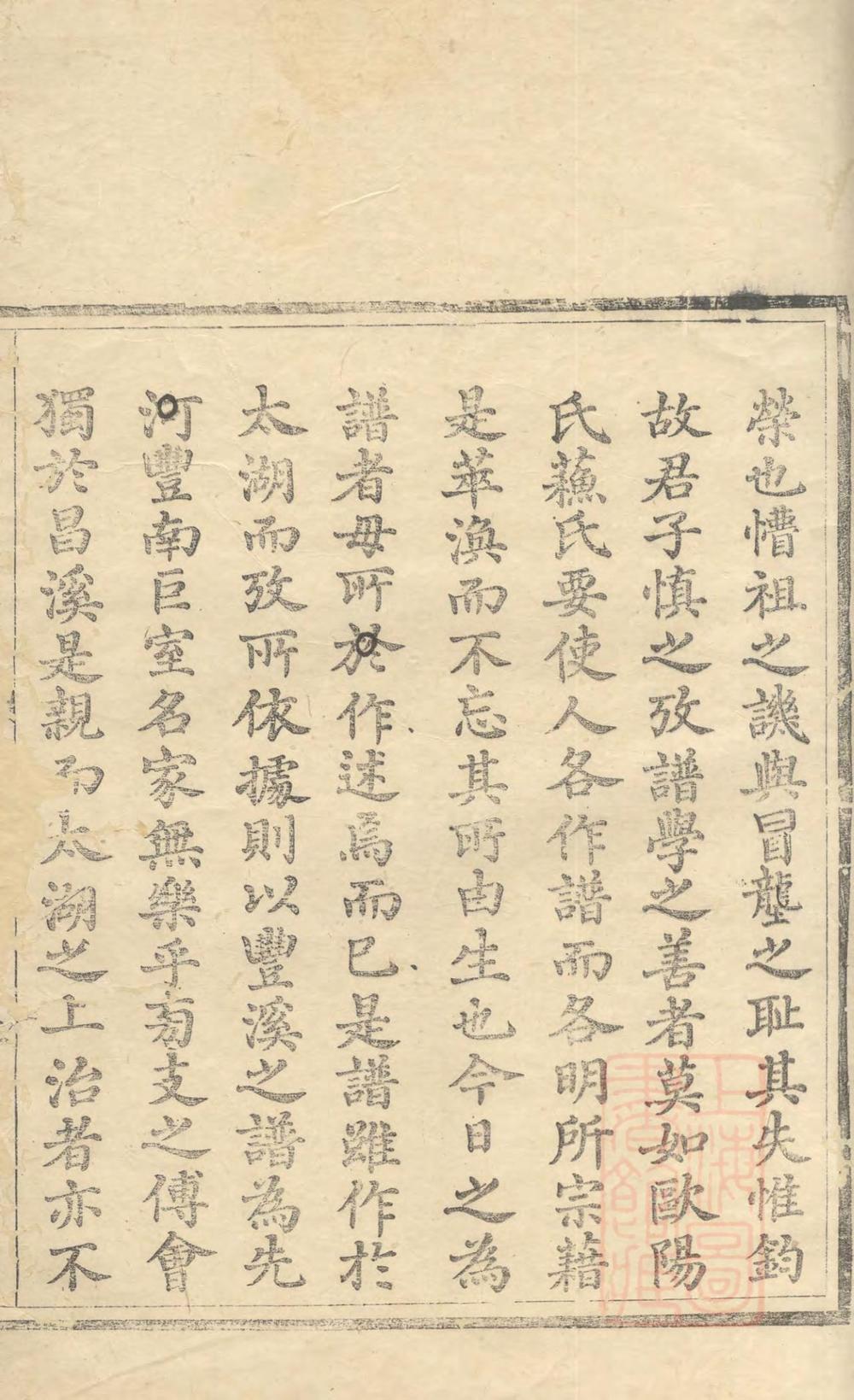 _昌溪太湖吴氏宗谱_