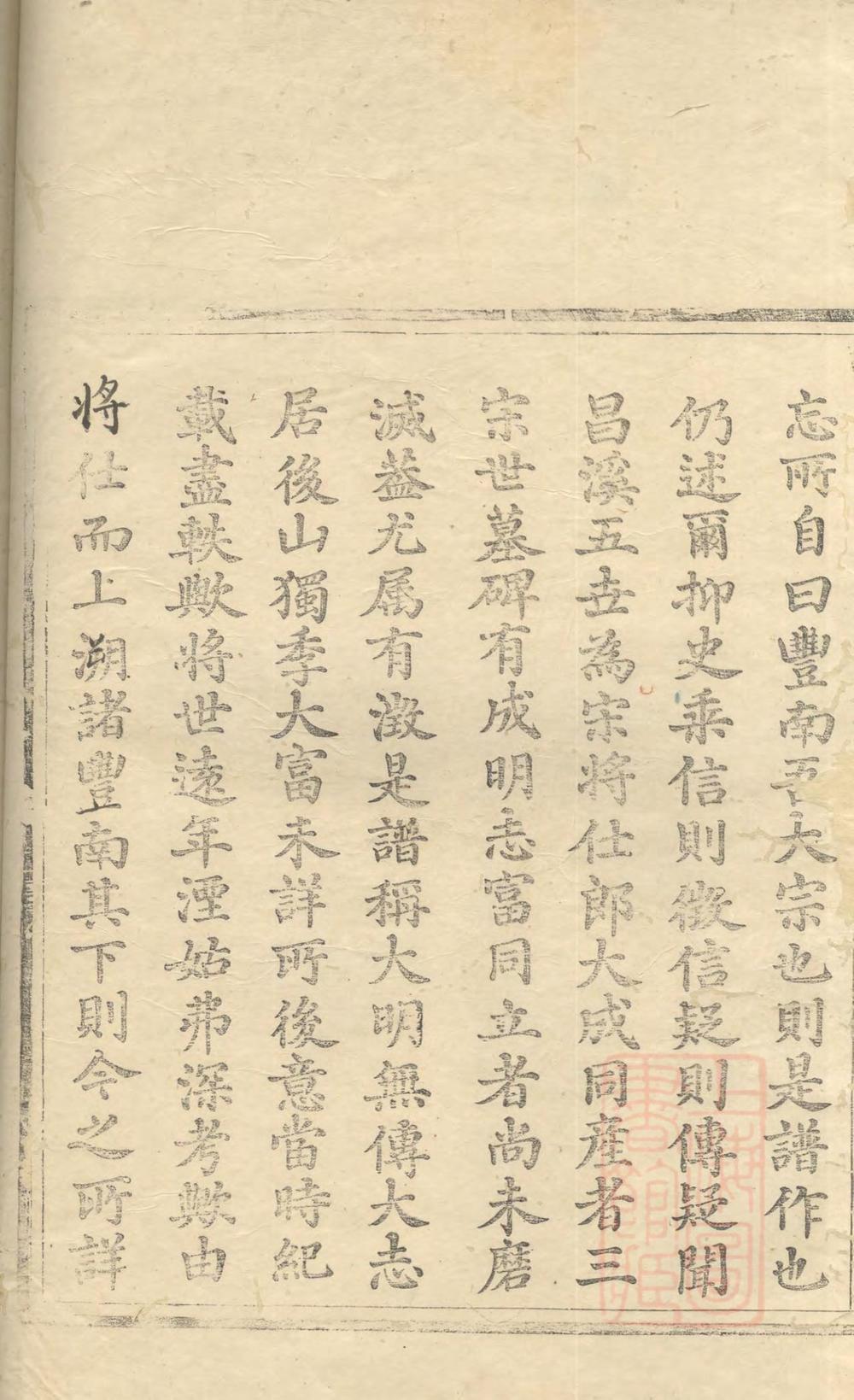 _昌溪太湖吴氏宗谱_