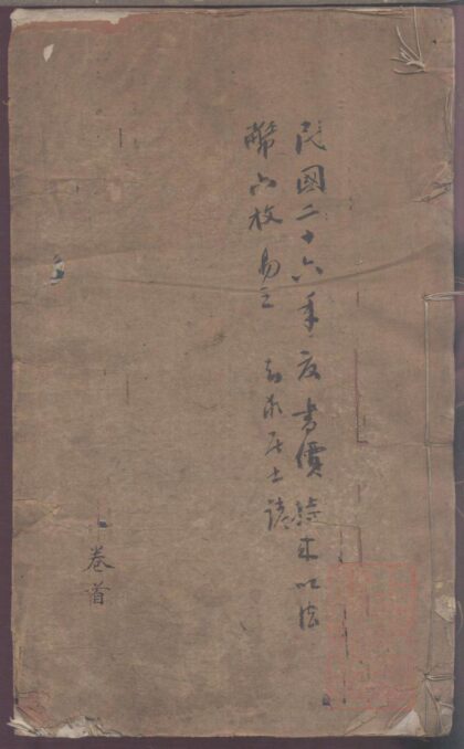 00717 南河顾氏宗谱 0.jpg