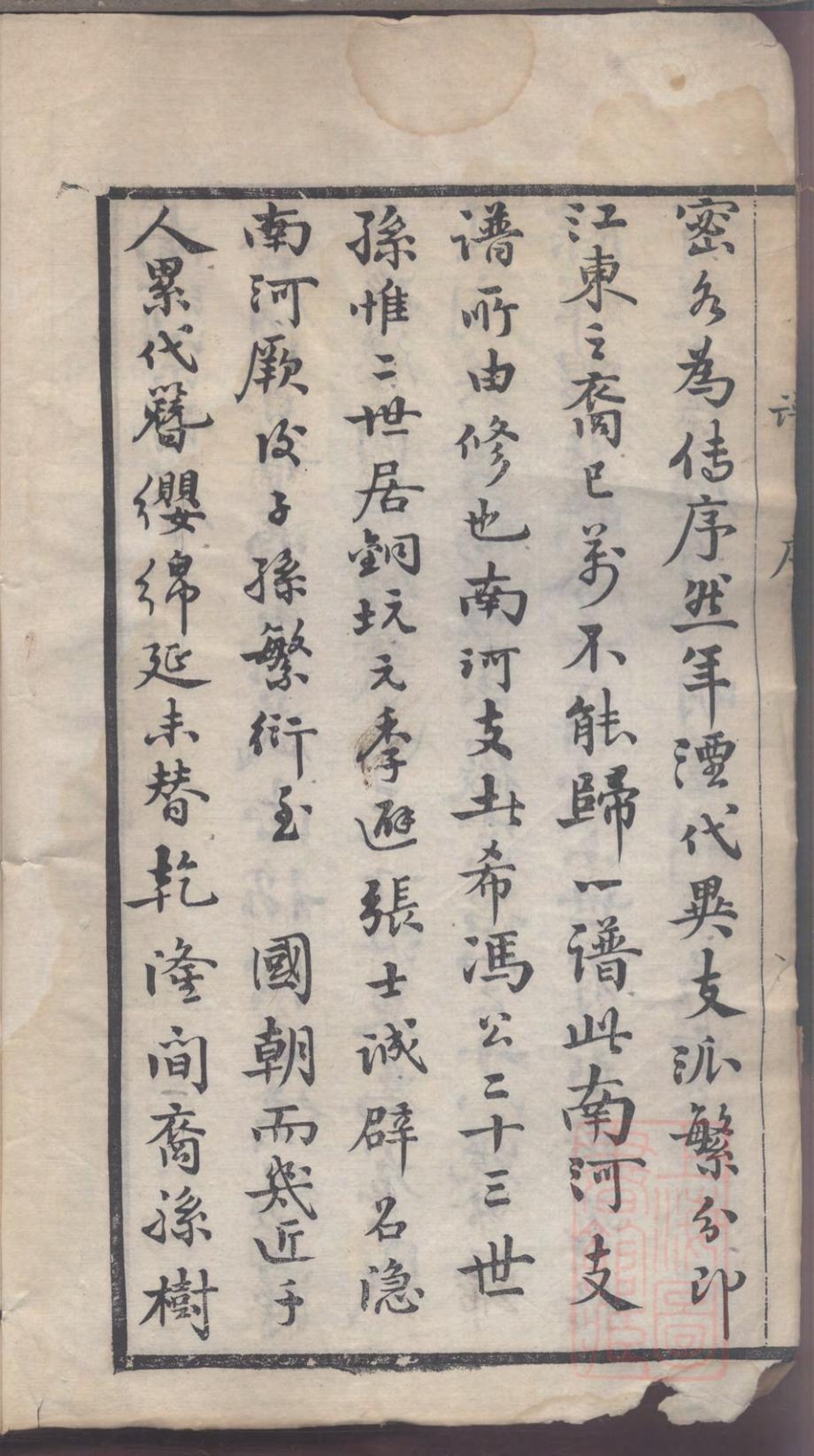 _南河顾氏宗谱_