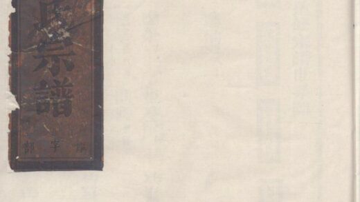 00718 栗塘范氏重修宗谱 0.jpg