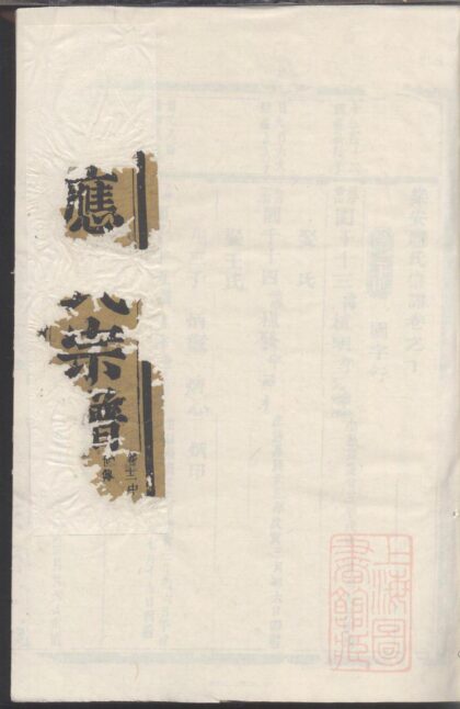 00719 乐安应氏宗谱 0.jpg