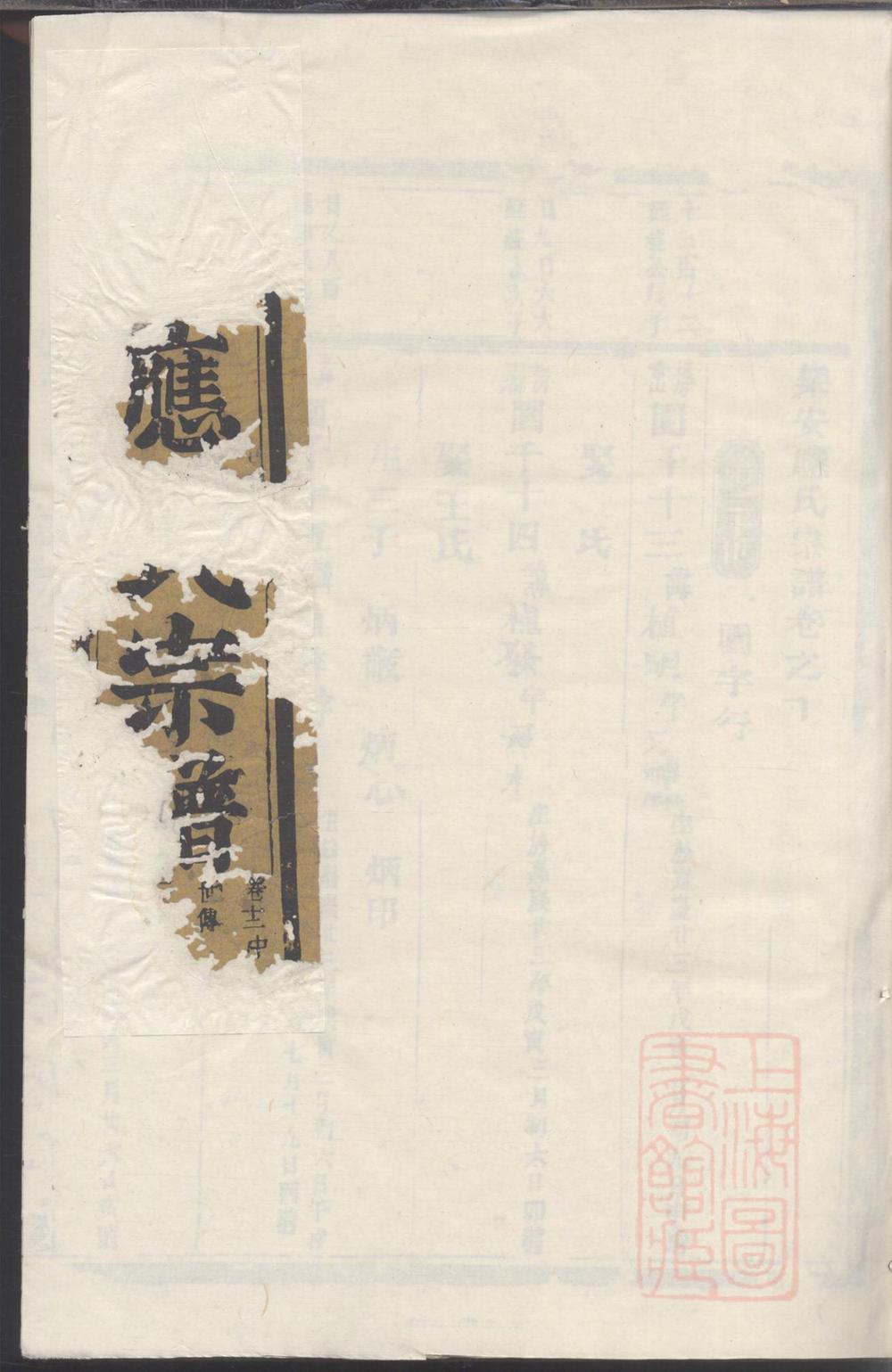 _乐安应氏宗谱_