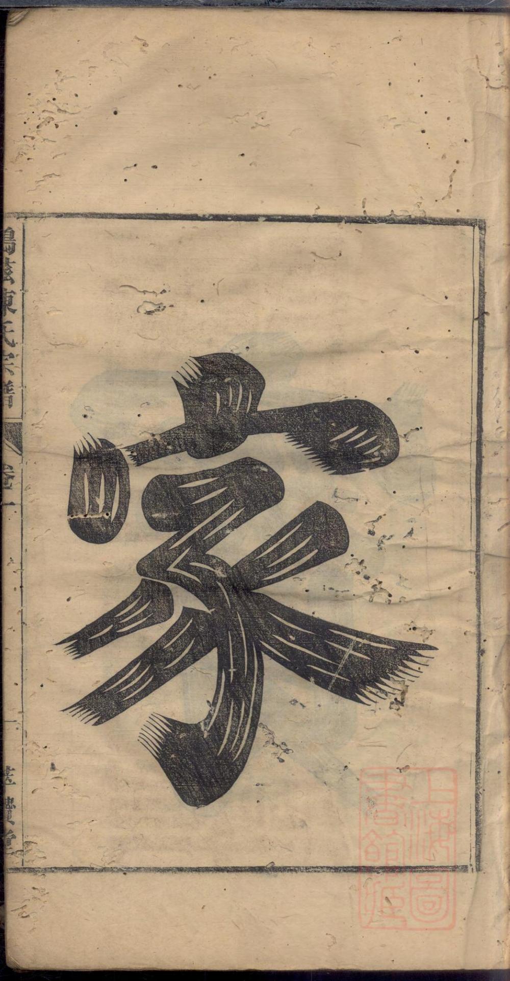 _鸠兹陈氏宗谱_