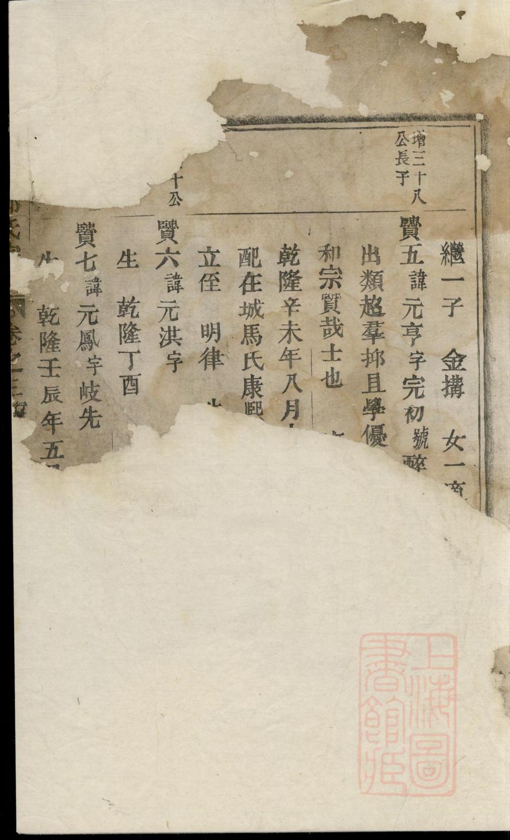 _华拱郑氏宗谱_