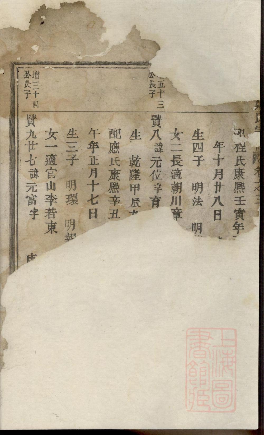 _华拱郑氏宗谱_