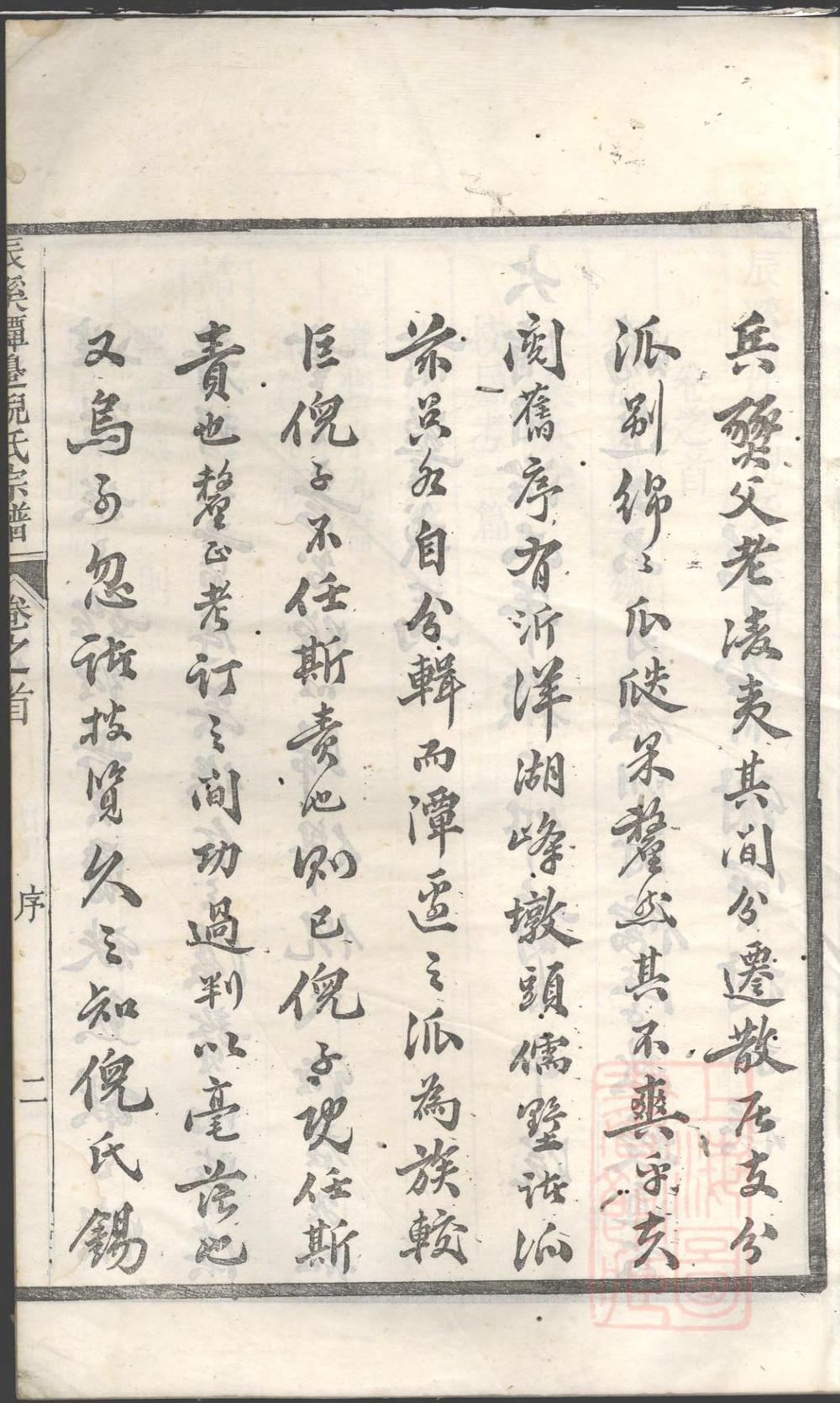 _辰溪潭边倪氏宗谱_