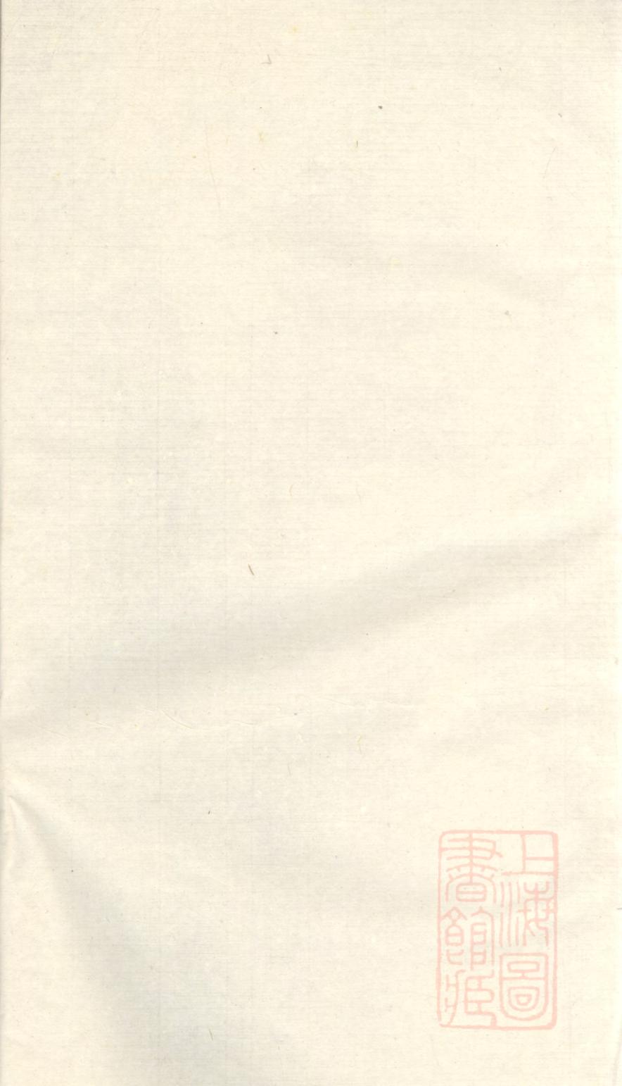 _暨阳李氏宗谱_