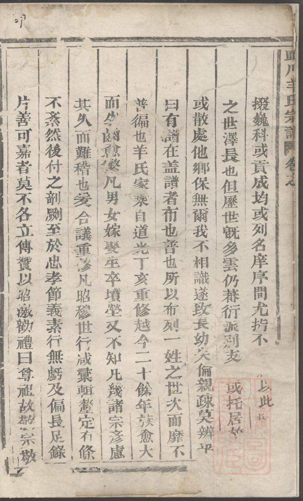 _皿川羊氏宗谱_