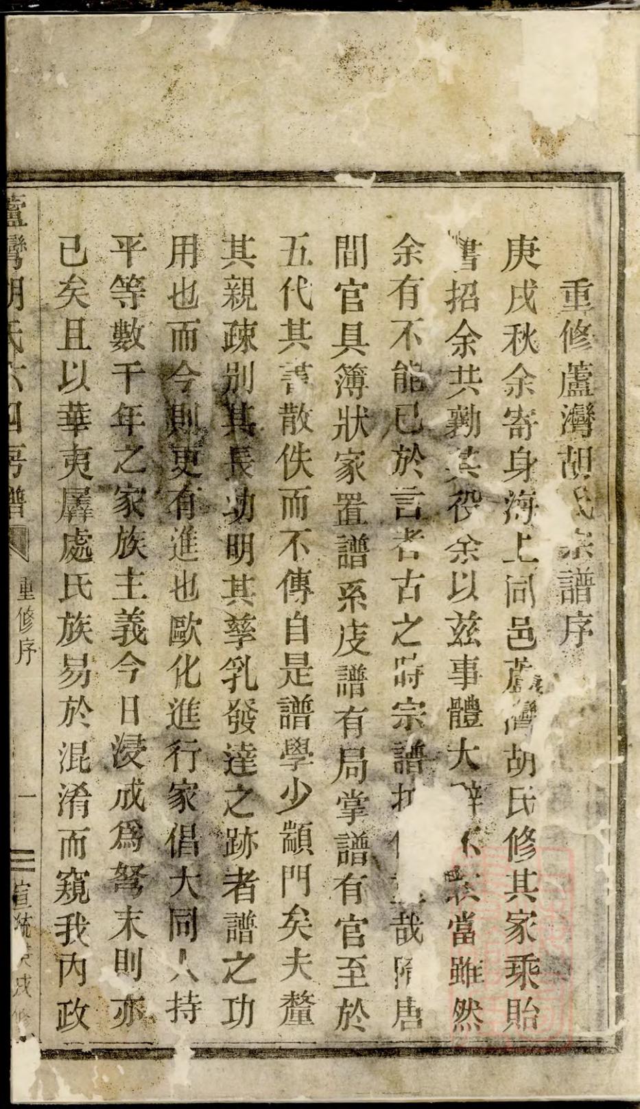 _芦湾胡氏西宅房谱_